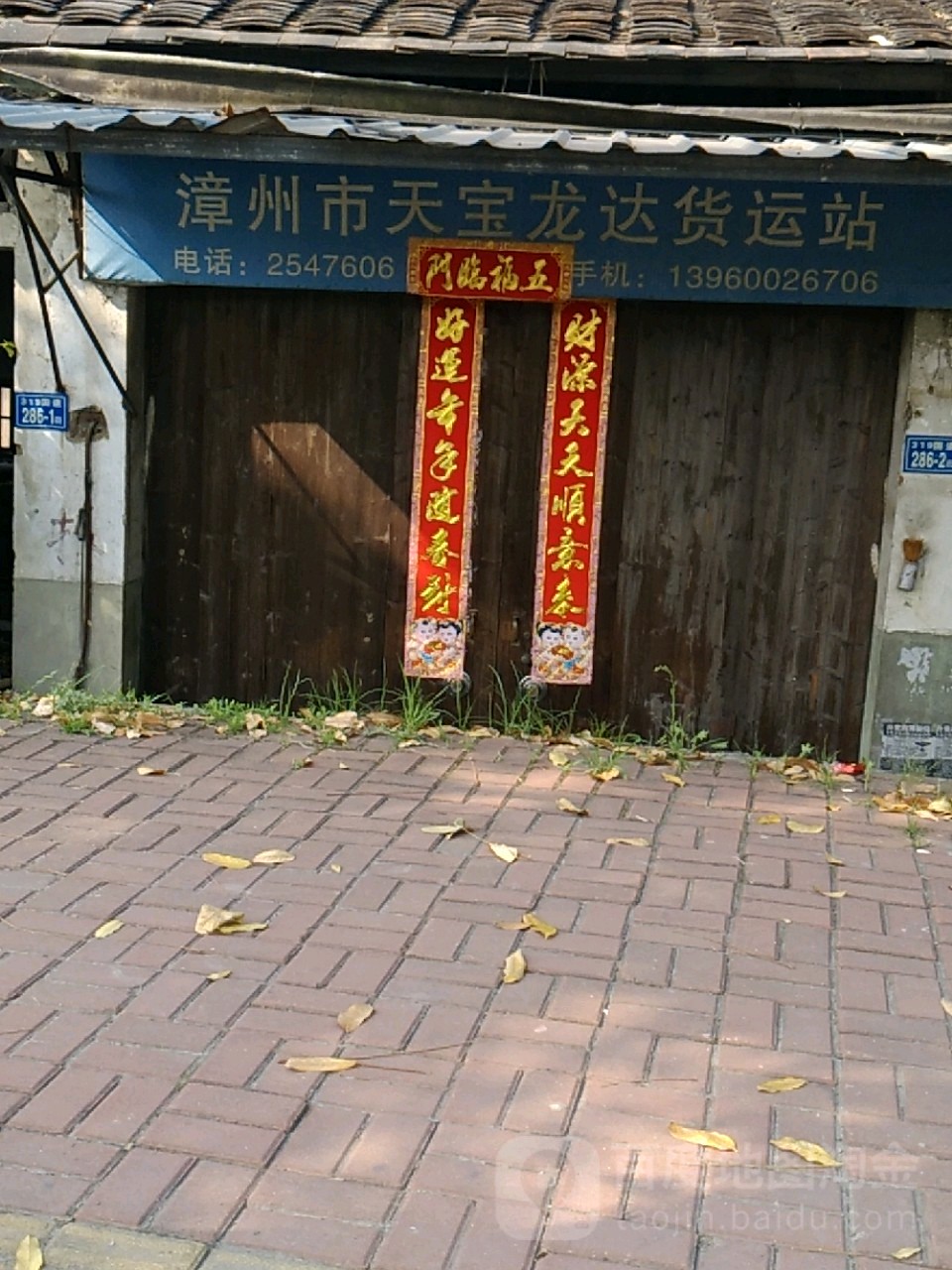 漳州市天保龙达货运站