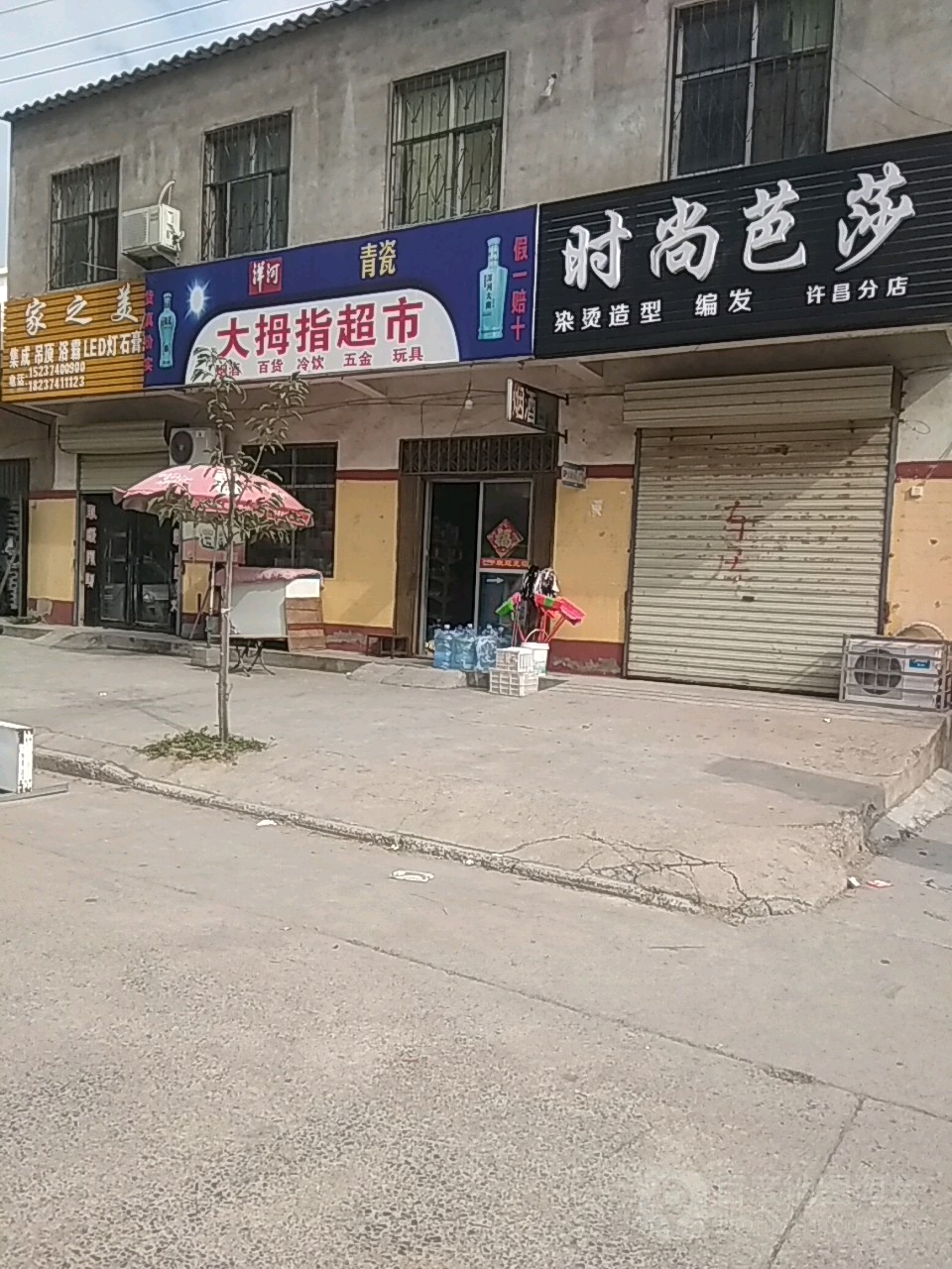 大拇指超市(利民路店)