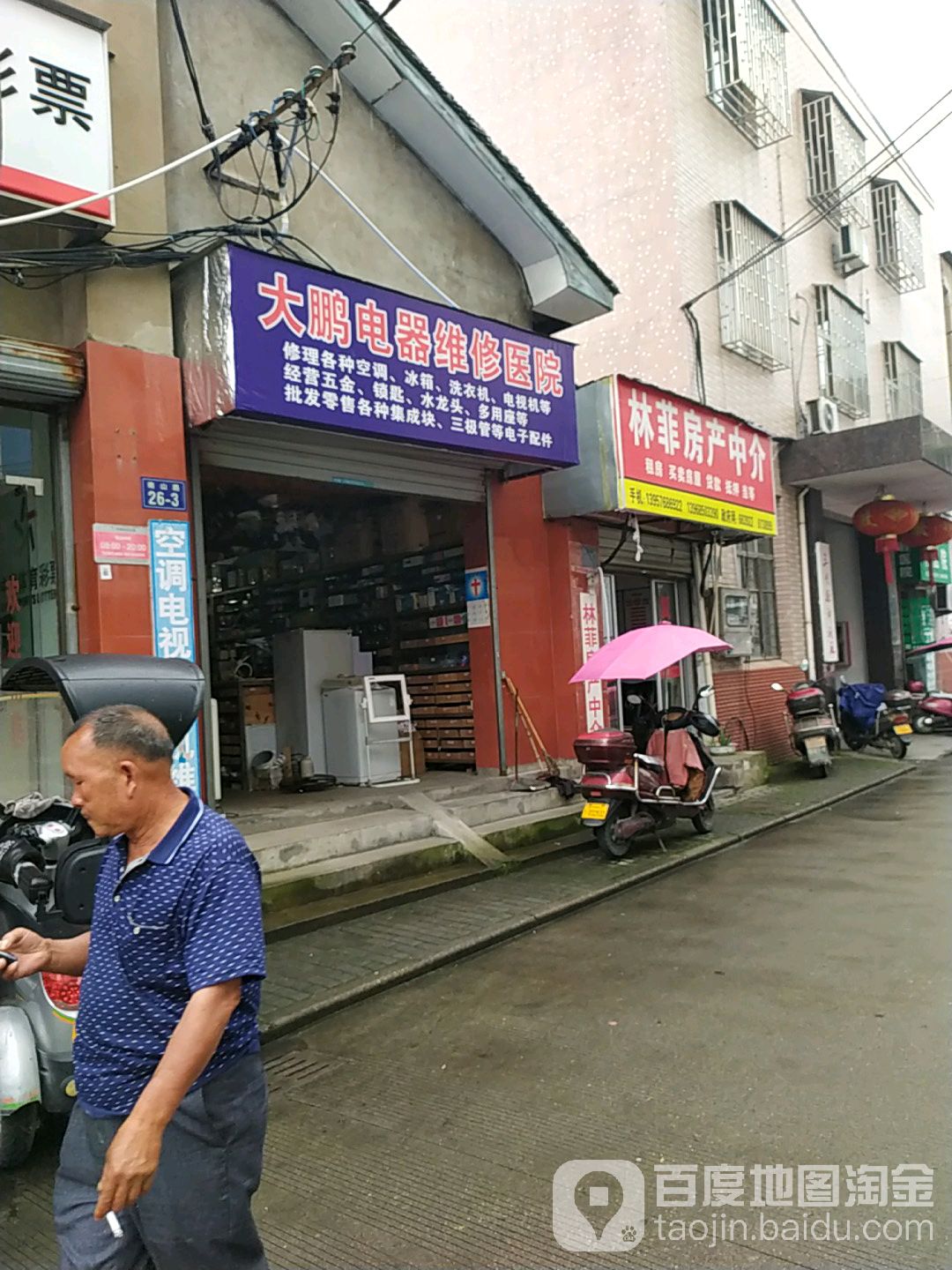 大鹏电器维修医院