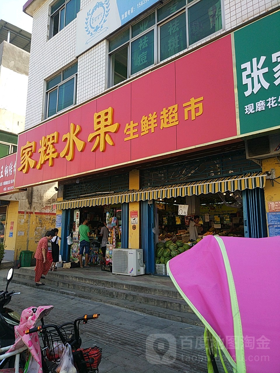 家辉水果超市(十三香路店)