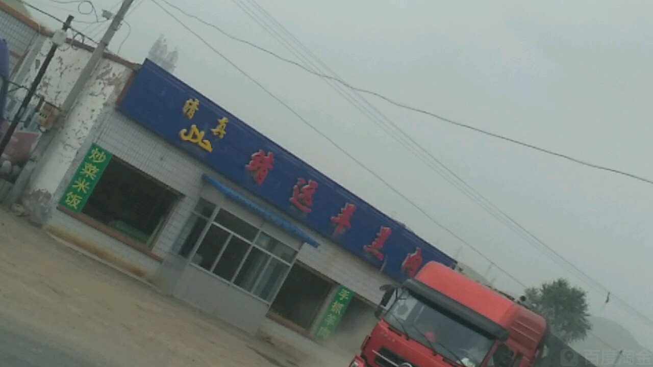 清真靖远羊羔肉