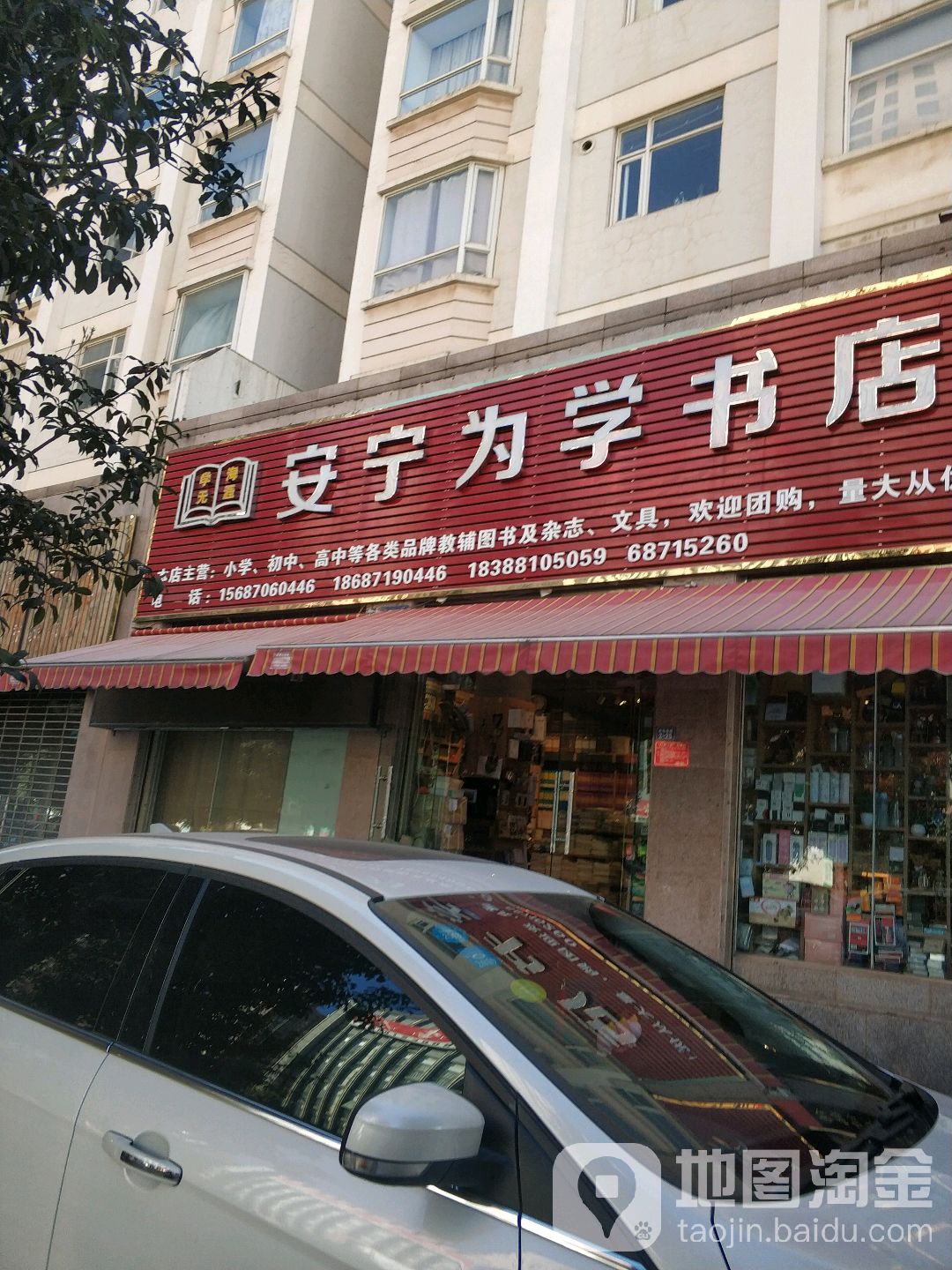 安宁为学书店(玉泉路店)