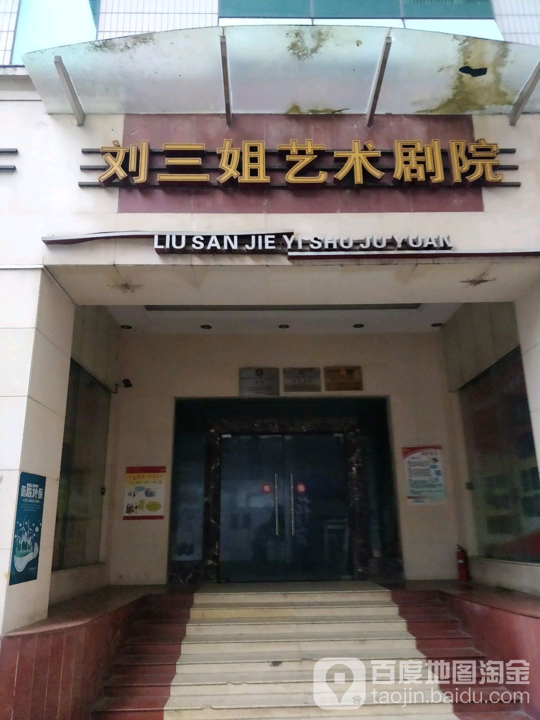 劉三姐藝術劇院