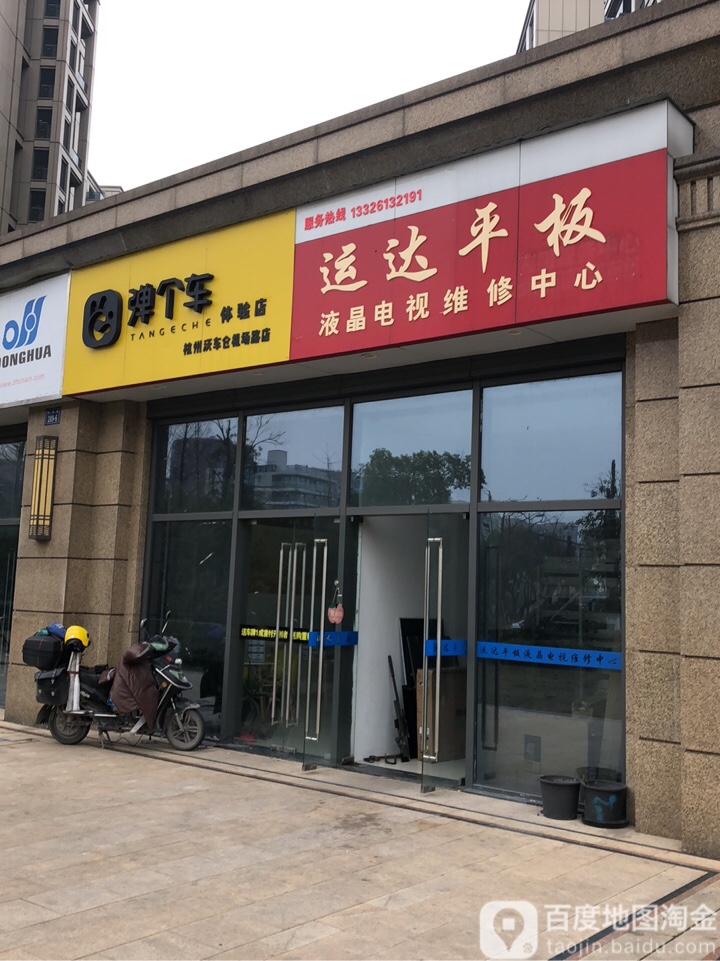 杭州运达平板液晶电视维修中心