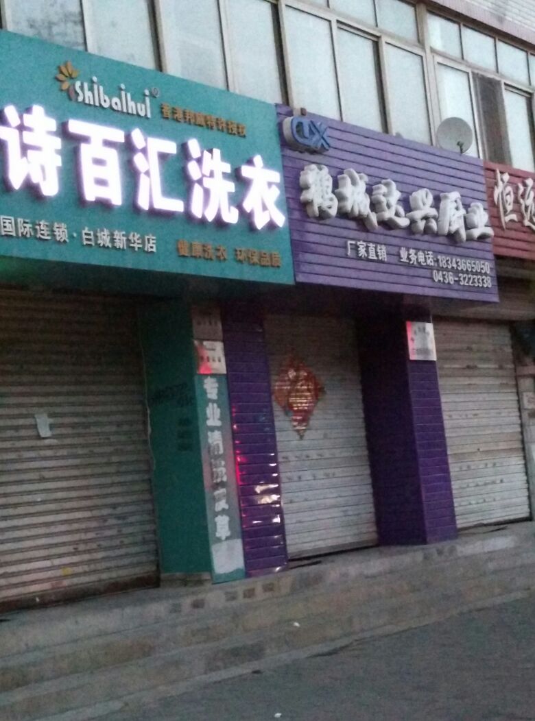 鹤城达兴厨业