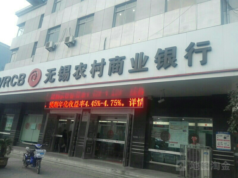 无锡市农村商银行(东亭支行)