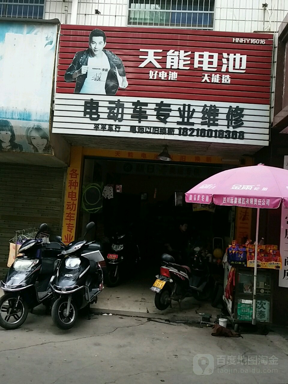 电动车专业维修(南华东门店)