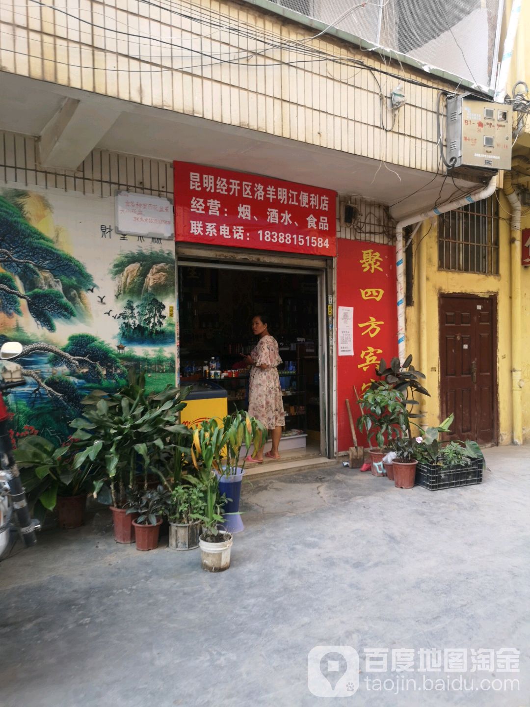 昆明经开区洛羊明江便利店