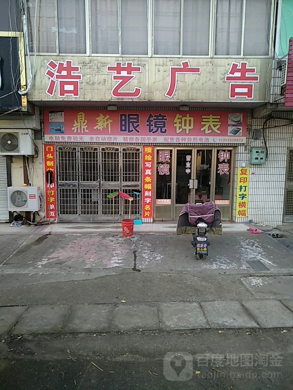 鼎新眼睛钟表