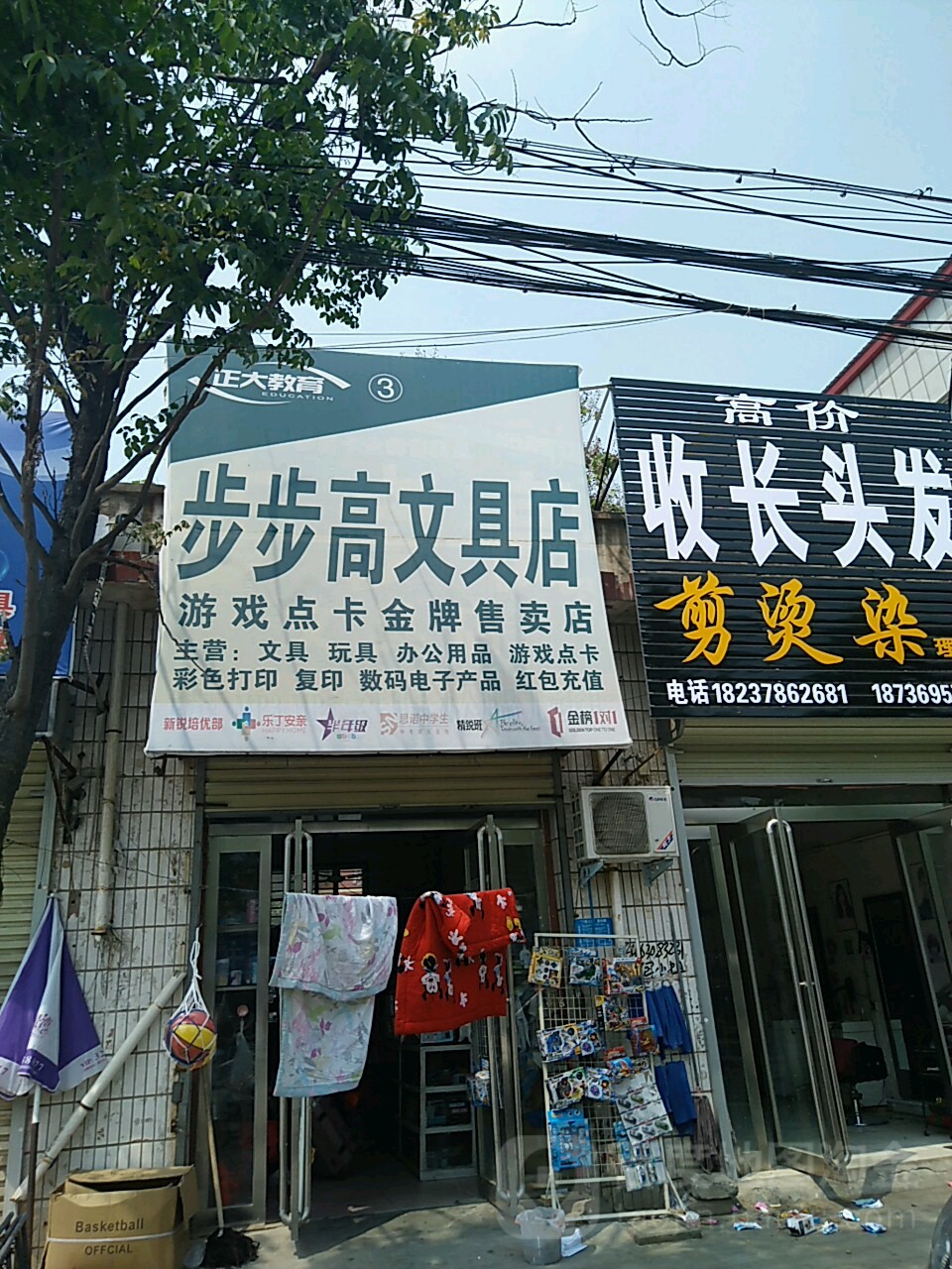 步步高文具店