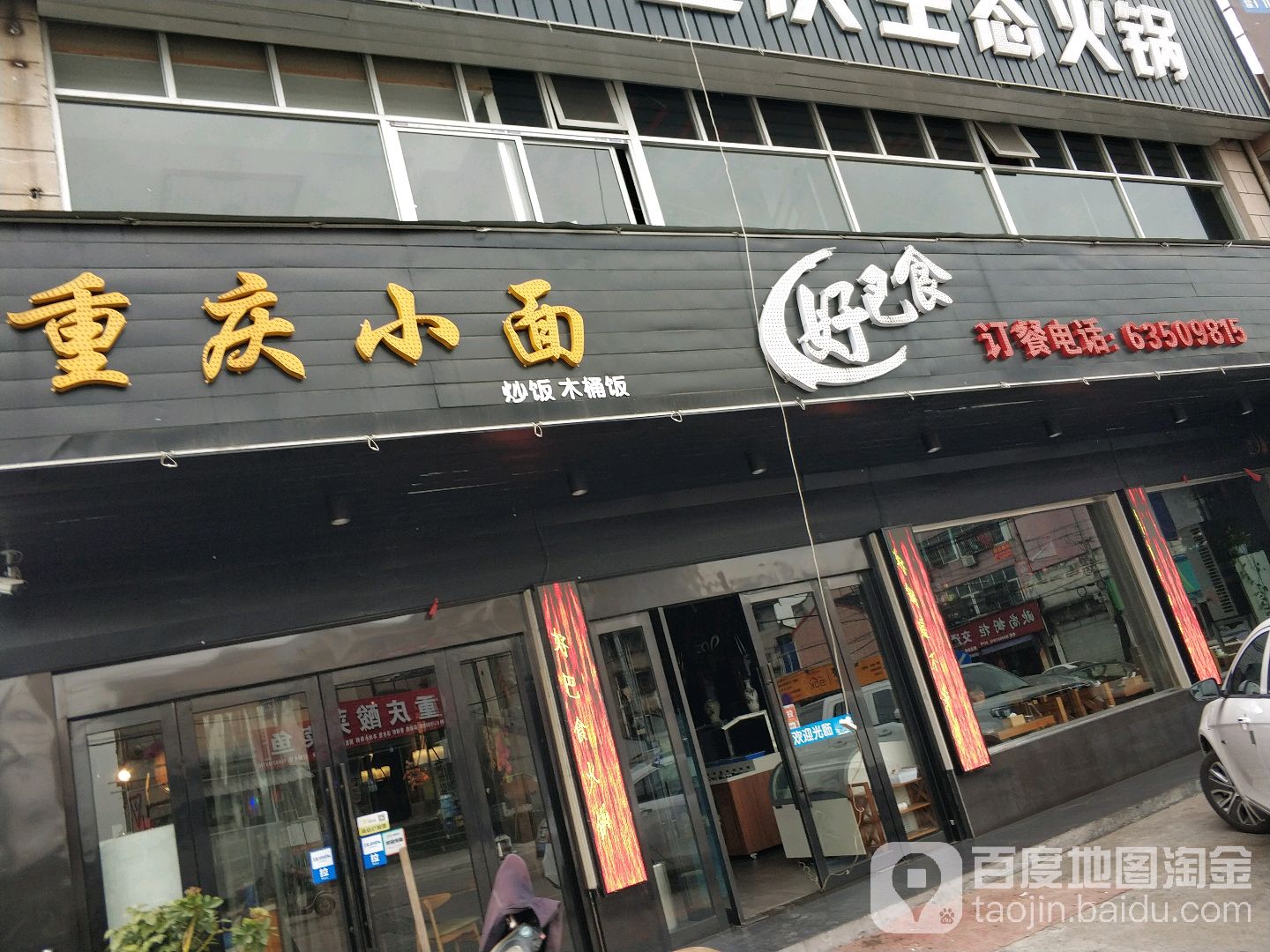 好食福考全羊烧鸡公