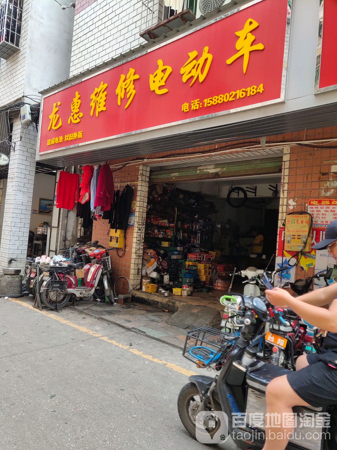 龙惠维修电动车