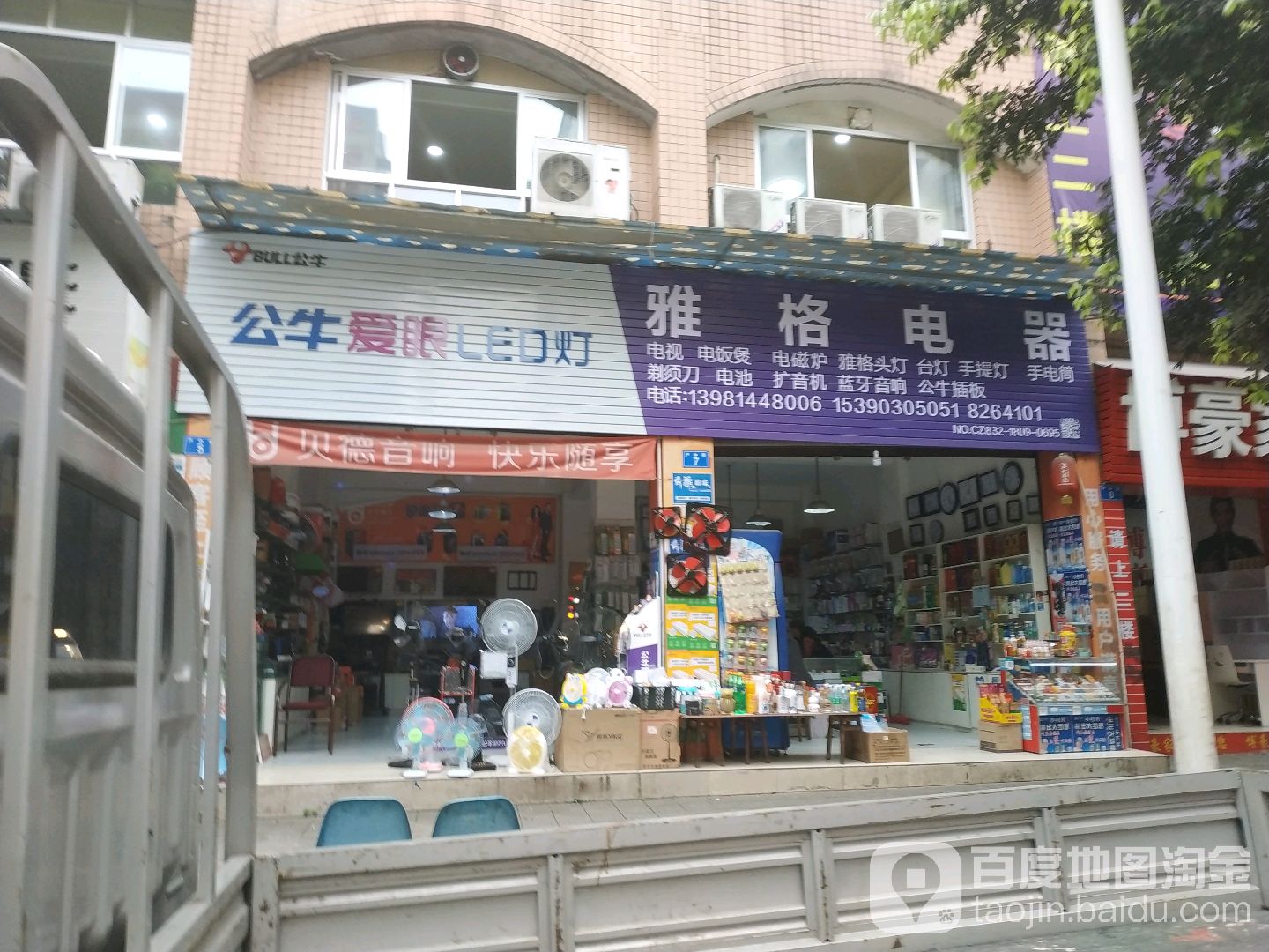 雅格电器(严中巷店)