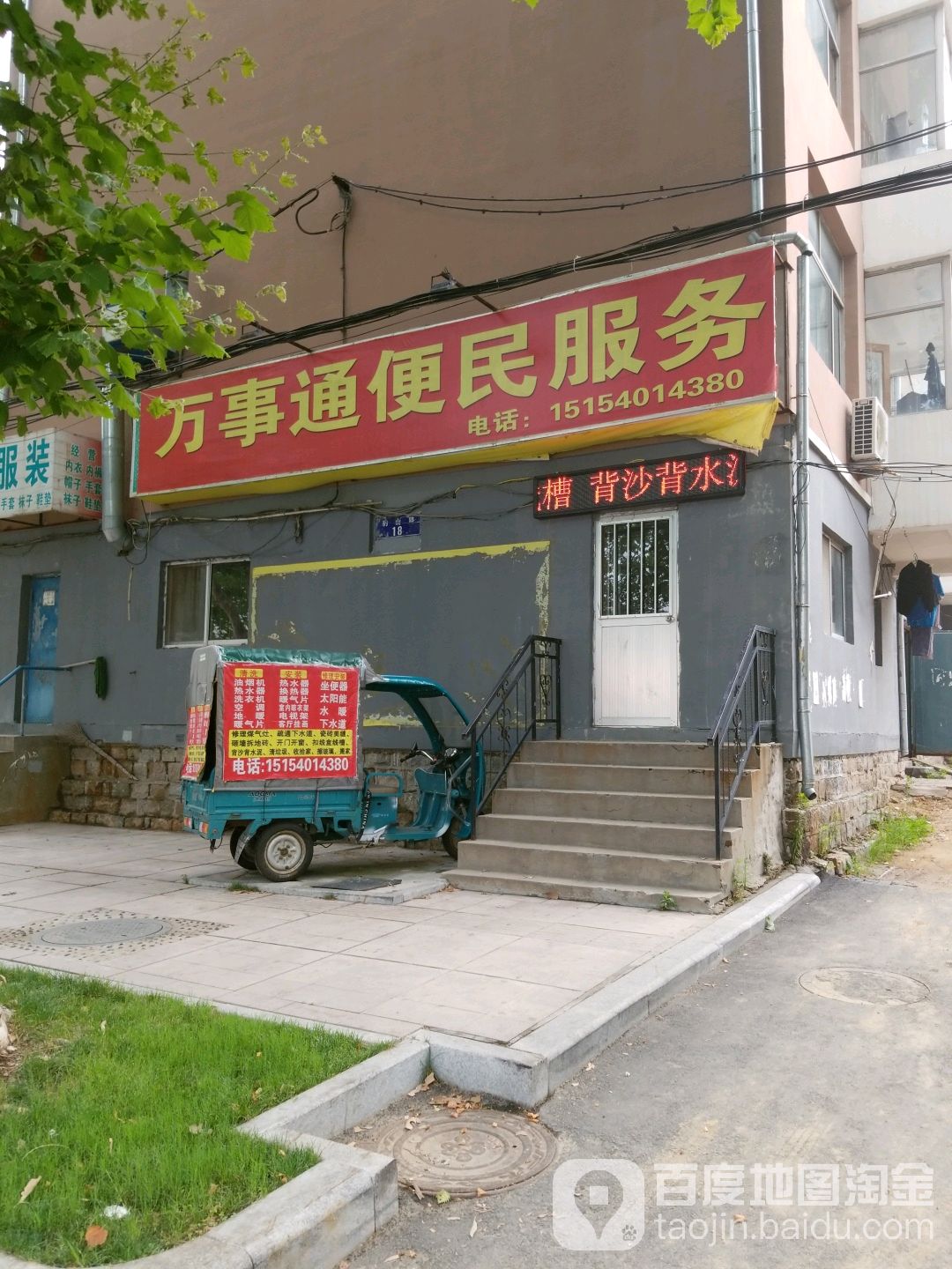 万事通便民服务