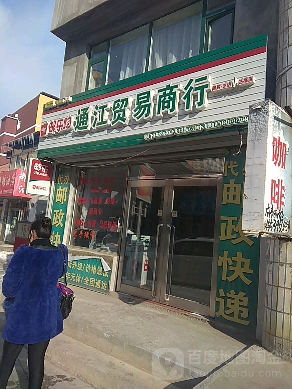 通江渔具山货商店