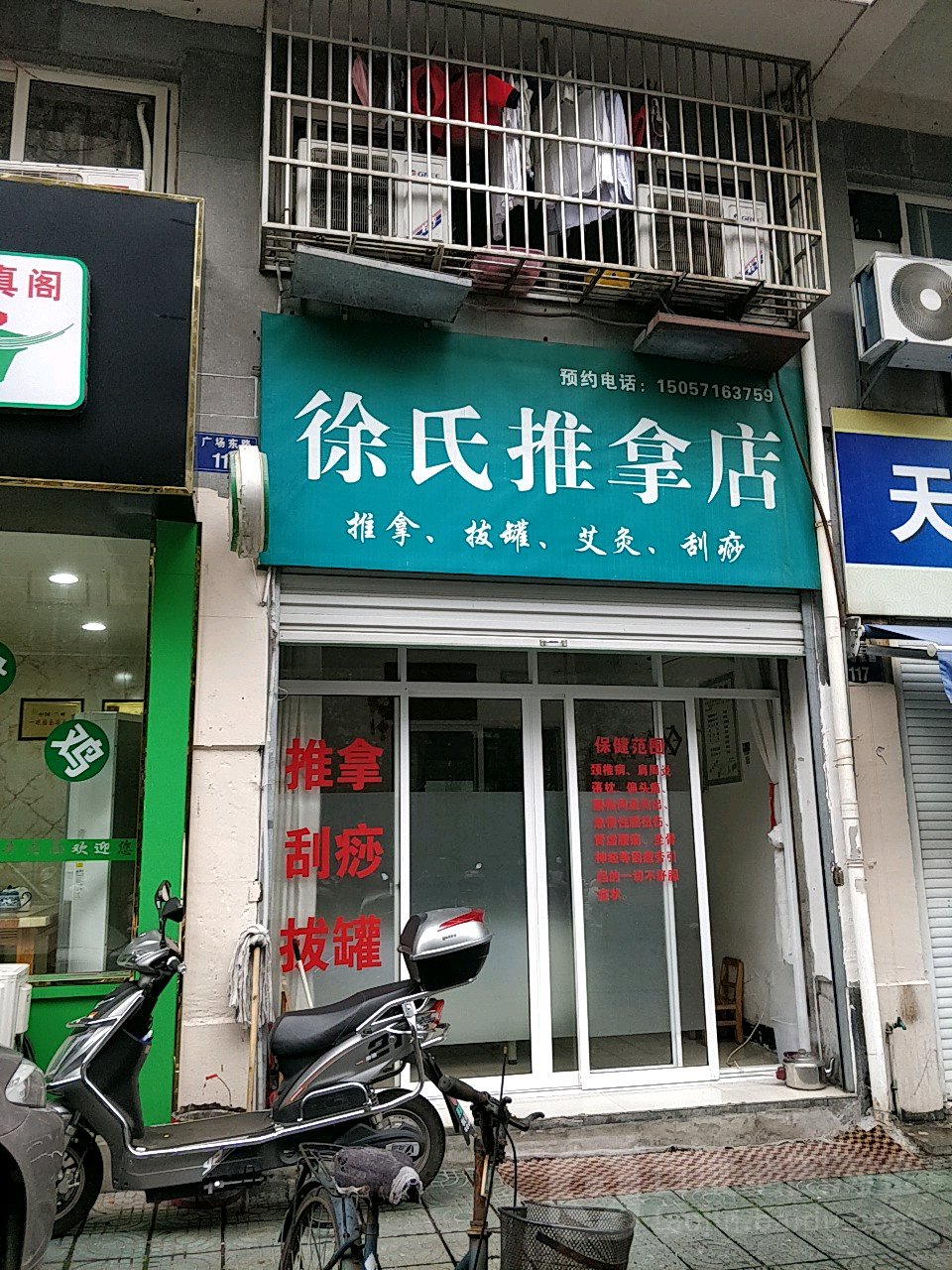 徐氏推拿店