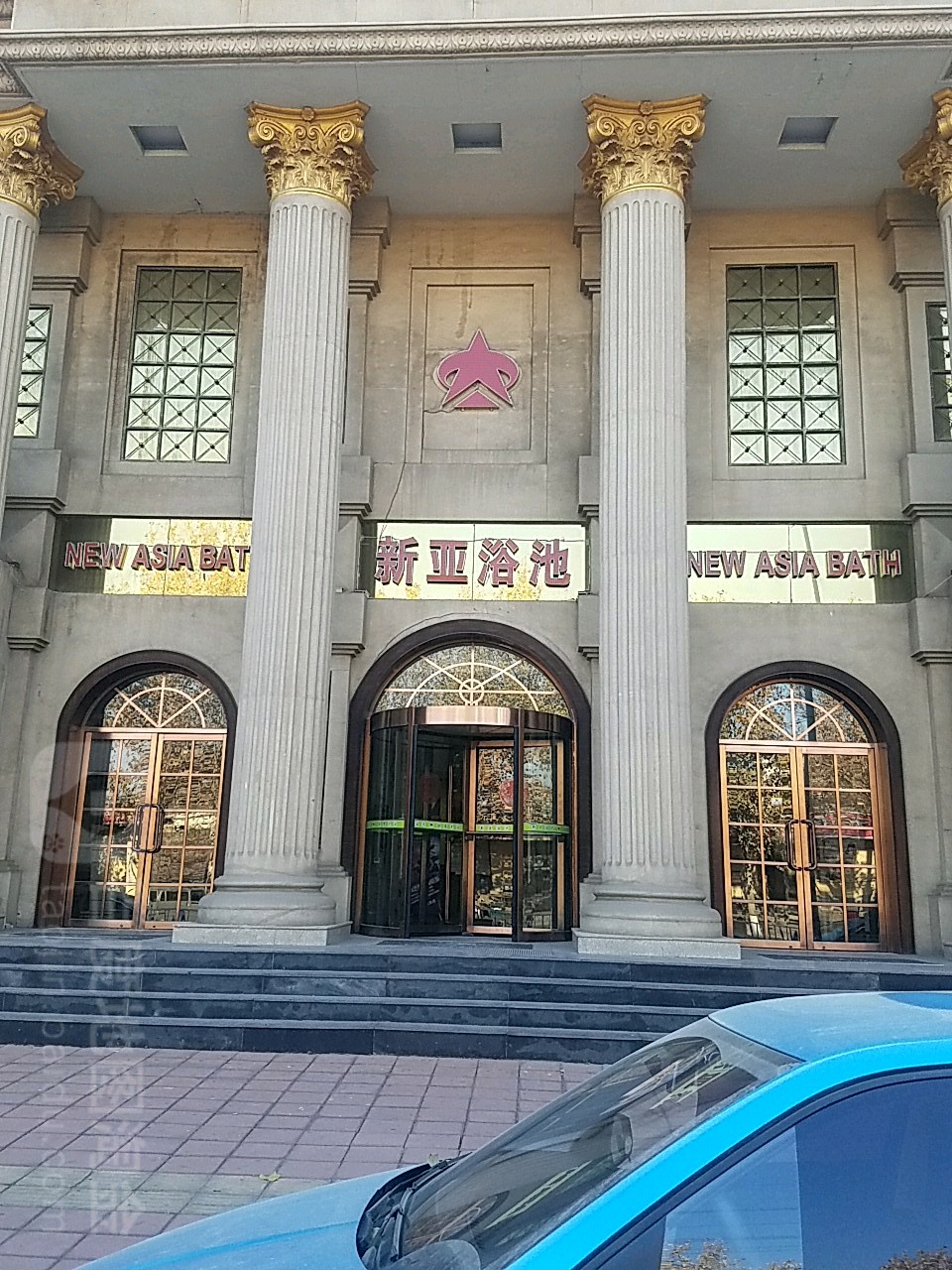 新牙汗蒸(淄城路店)