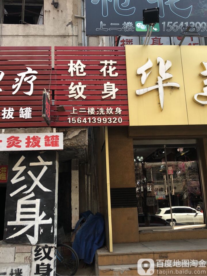 枪花纹身