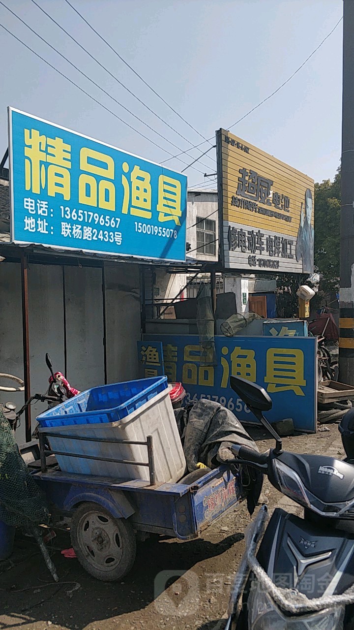 精品渔具