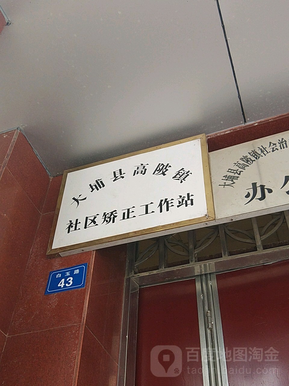 梅州市大埔县S227省道与福地街交叉路口往北约50米(大埔县高陂镇委西北侧约150米)