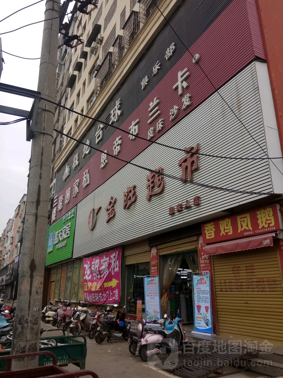 息县金旺超市(息天人店)