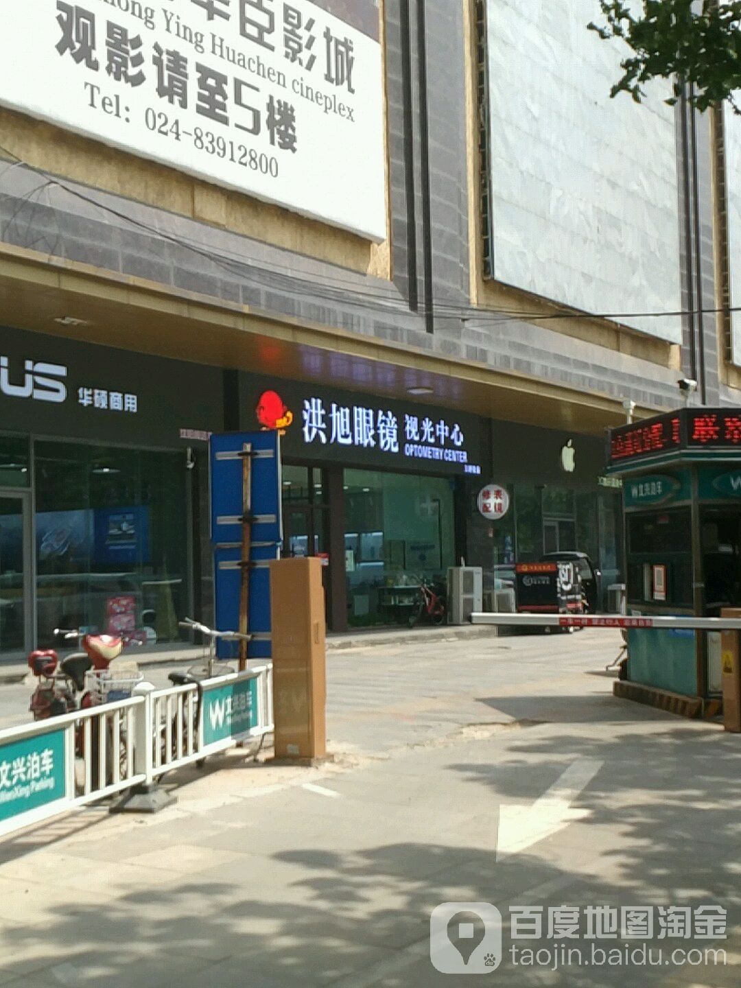 洪旭眼镜视光中心(三好街店)