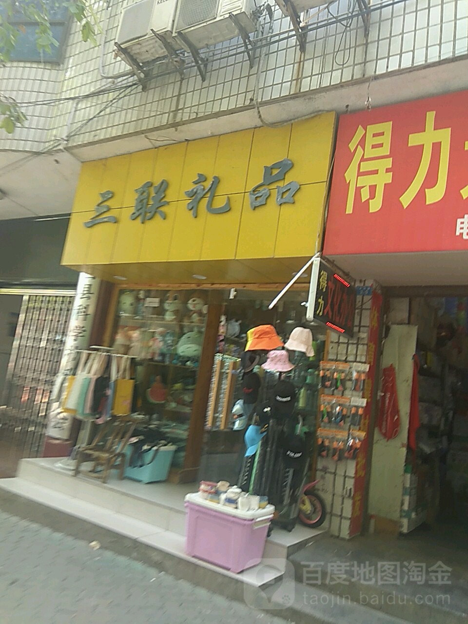 三联文具