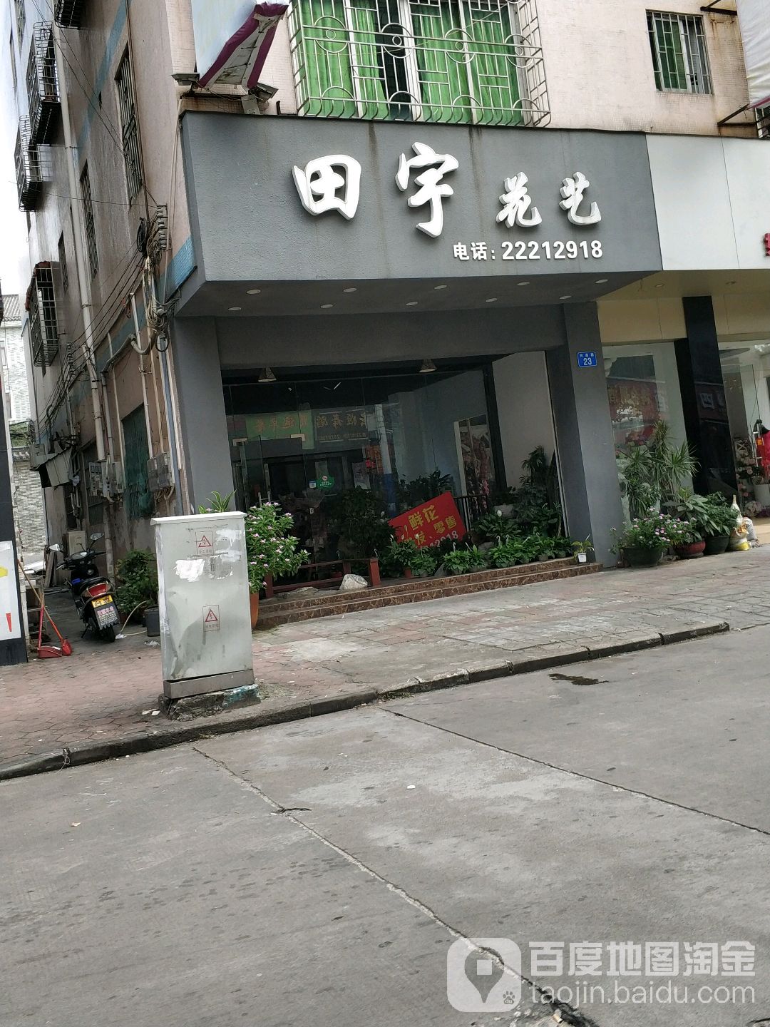 田宇花艺