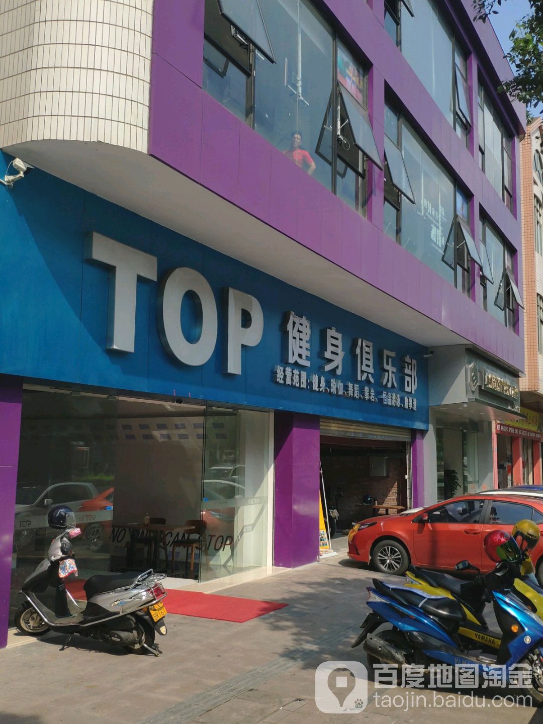 Top健身俱乐部(勒流店)