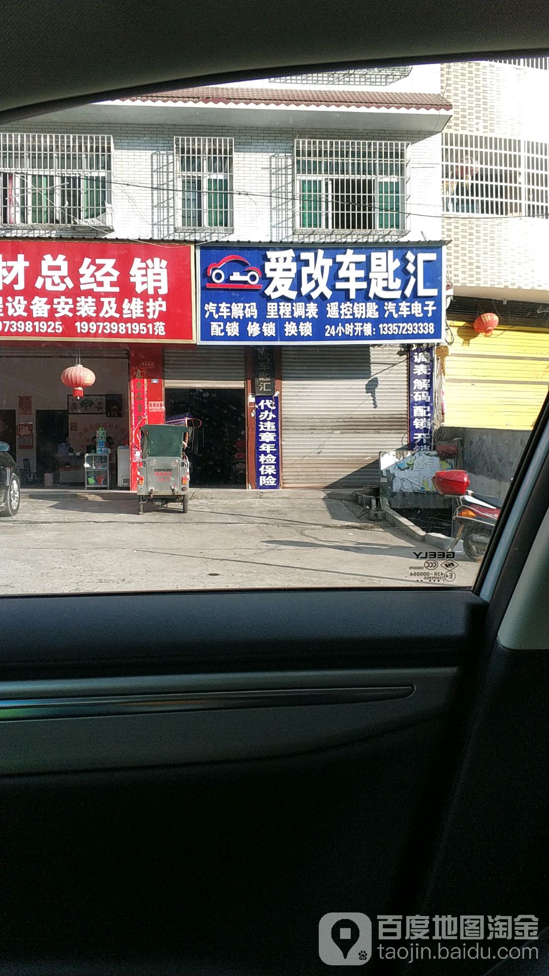爱改车匙汇(隆回店)