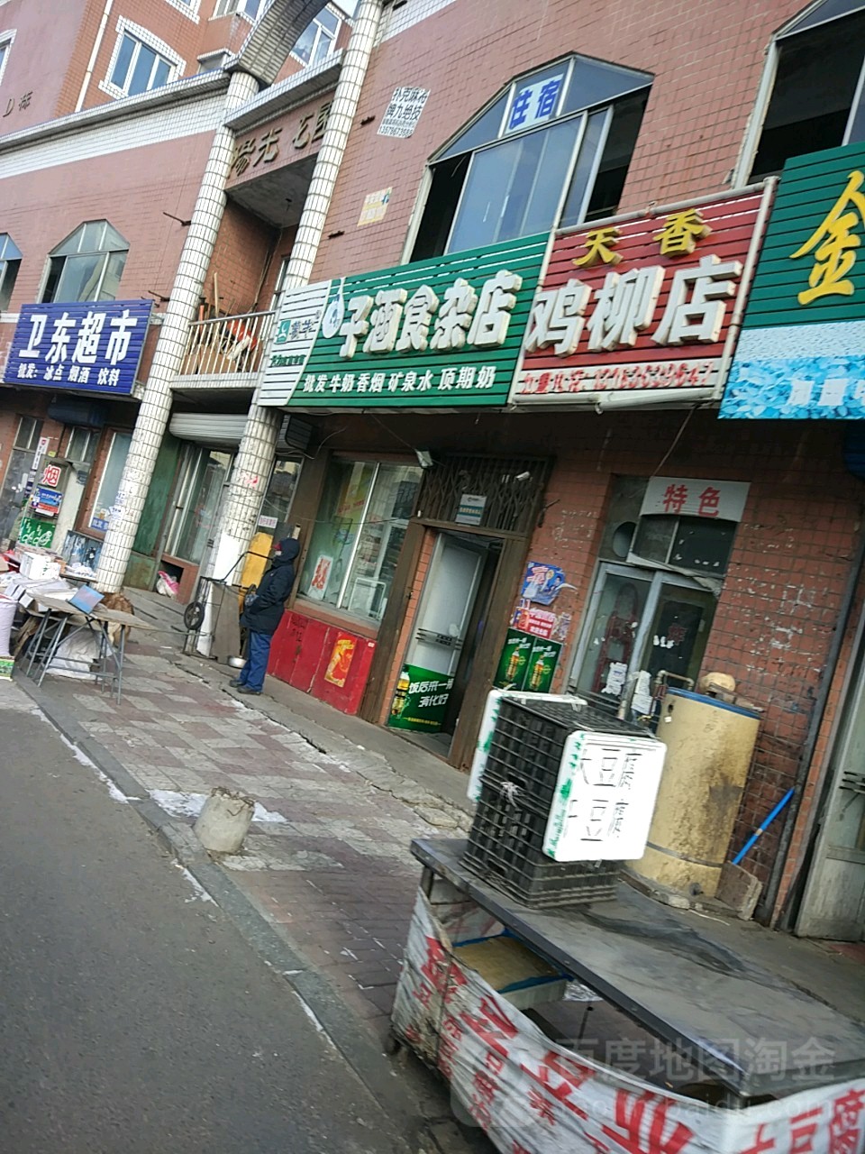 子涵食杂店