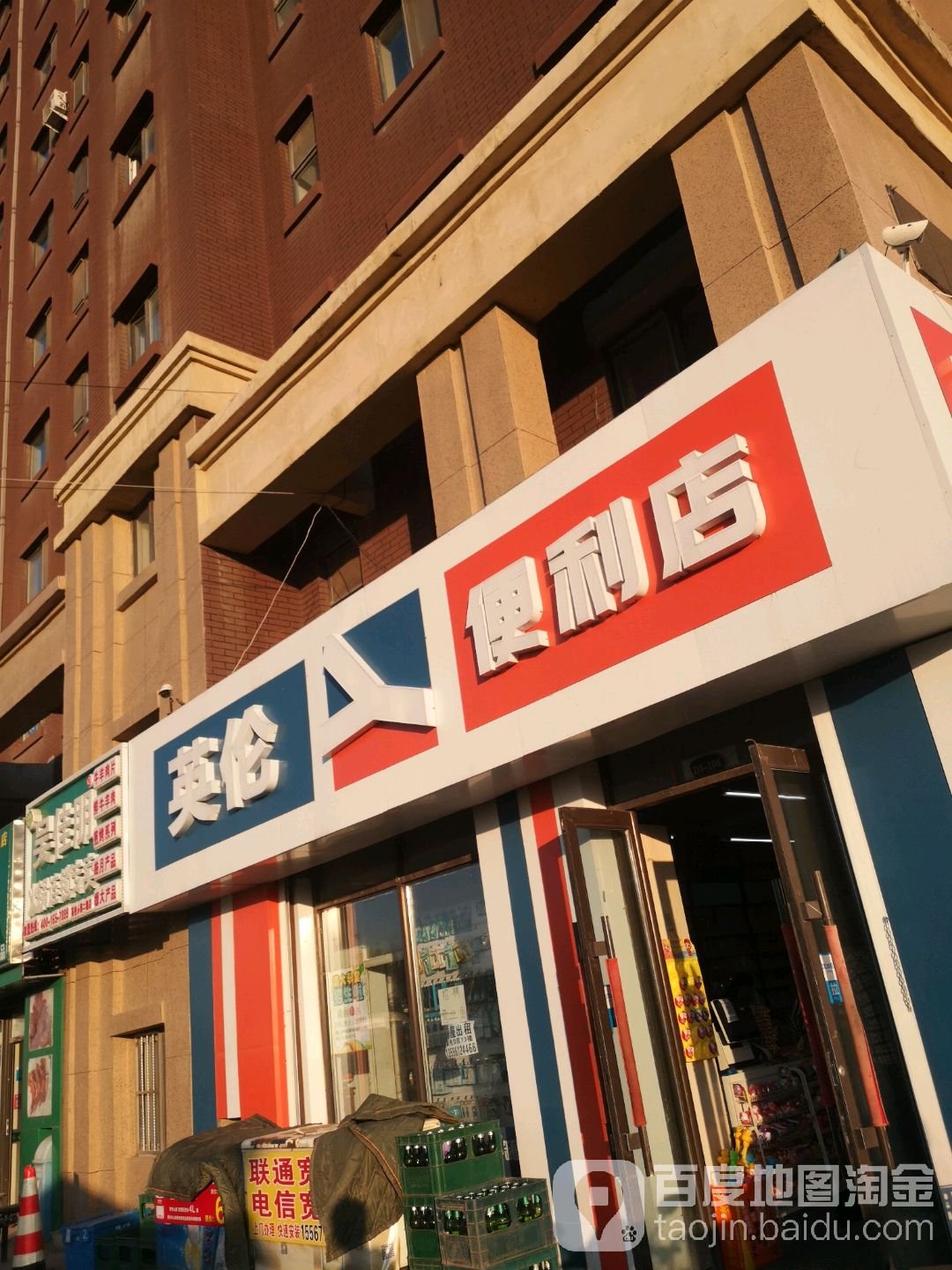 英伦便利店(NO.2店)