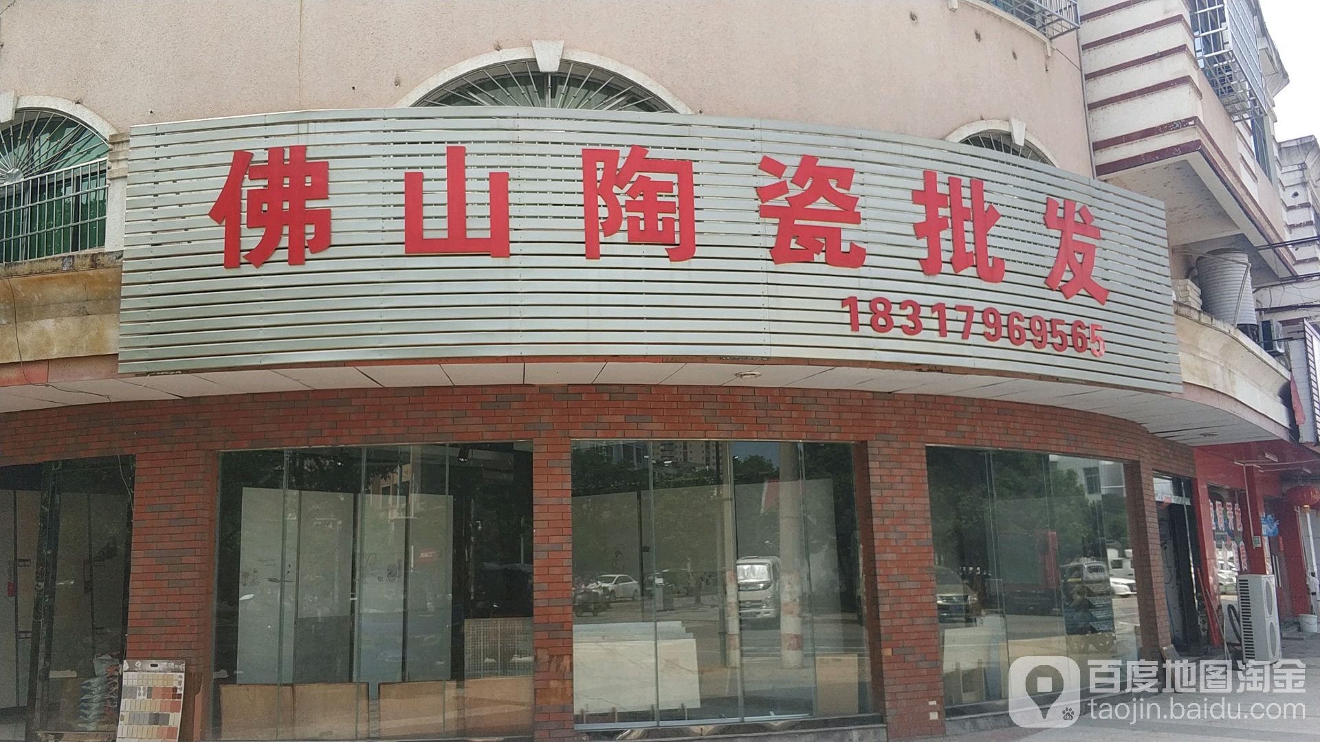 佛山陶瓷批发(江南大市场店)