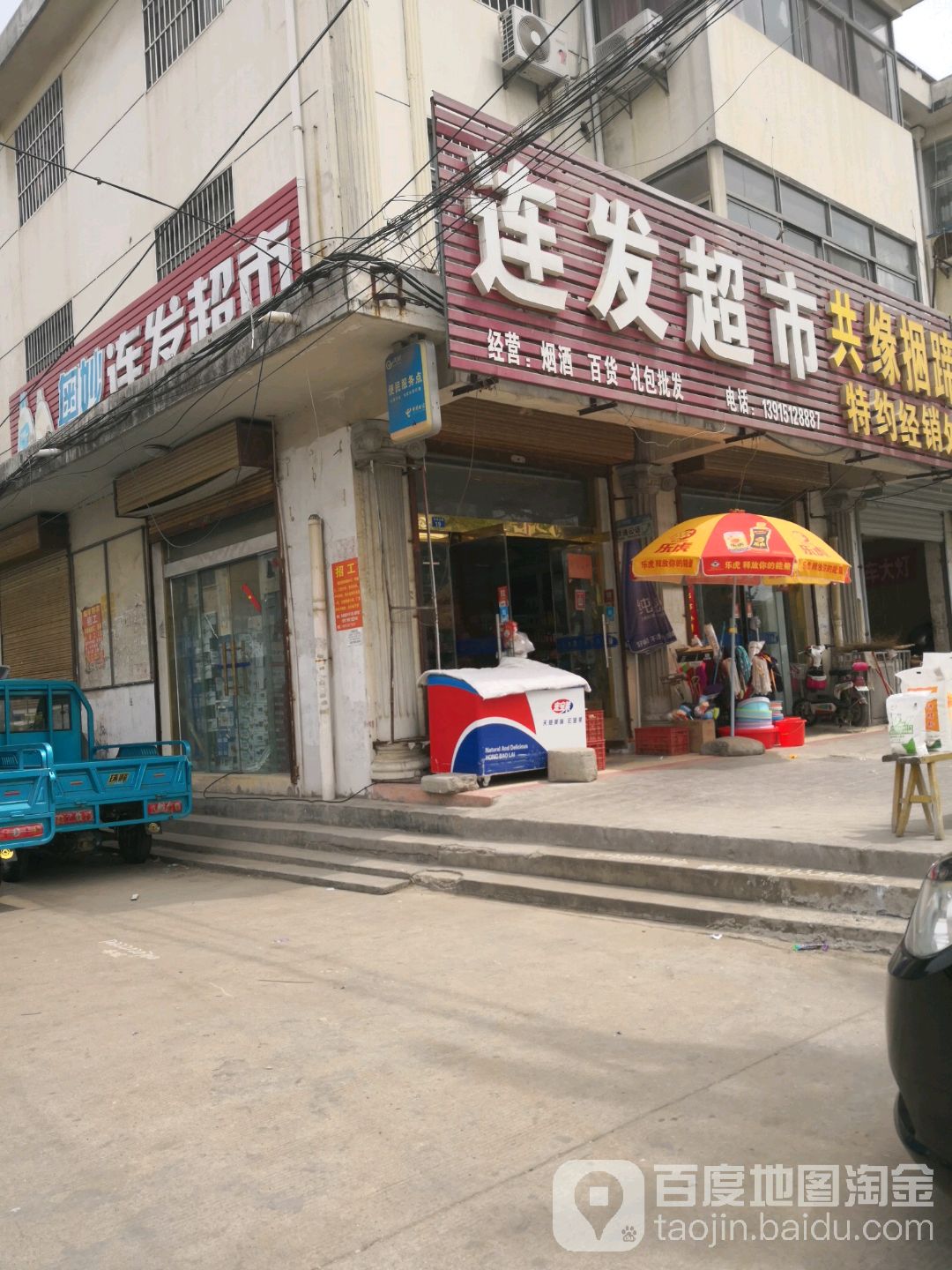 连发美食(金城路店)