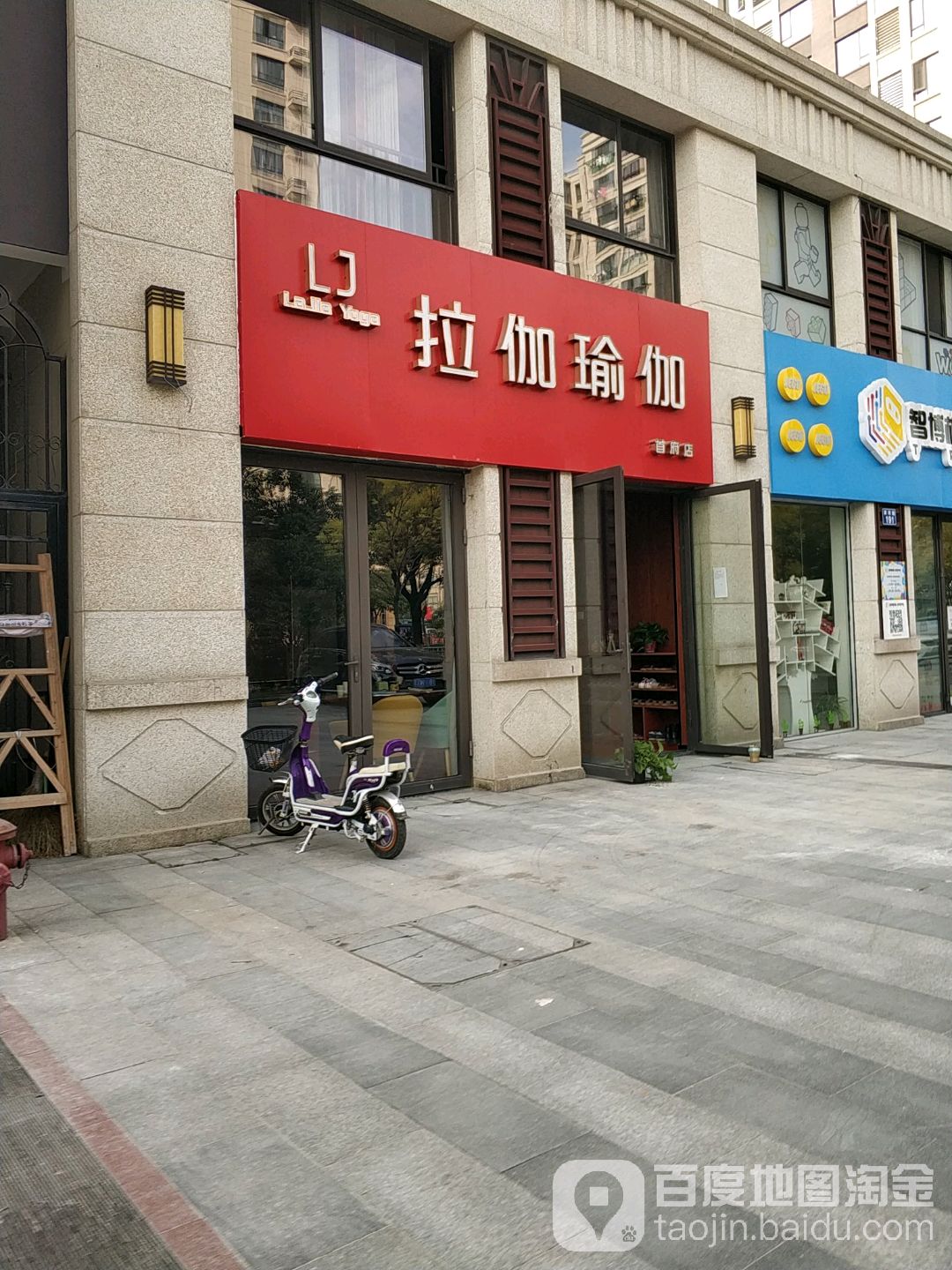 尔聪瑜伽(首府店)