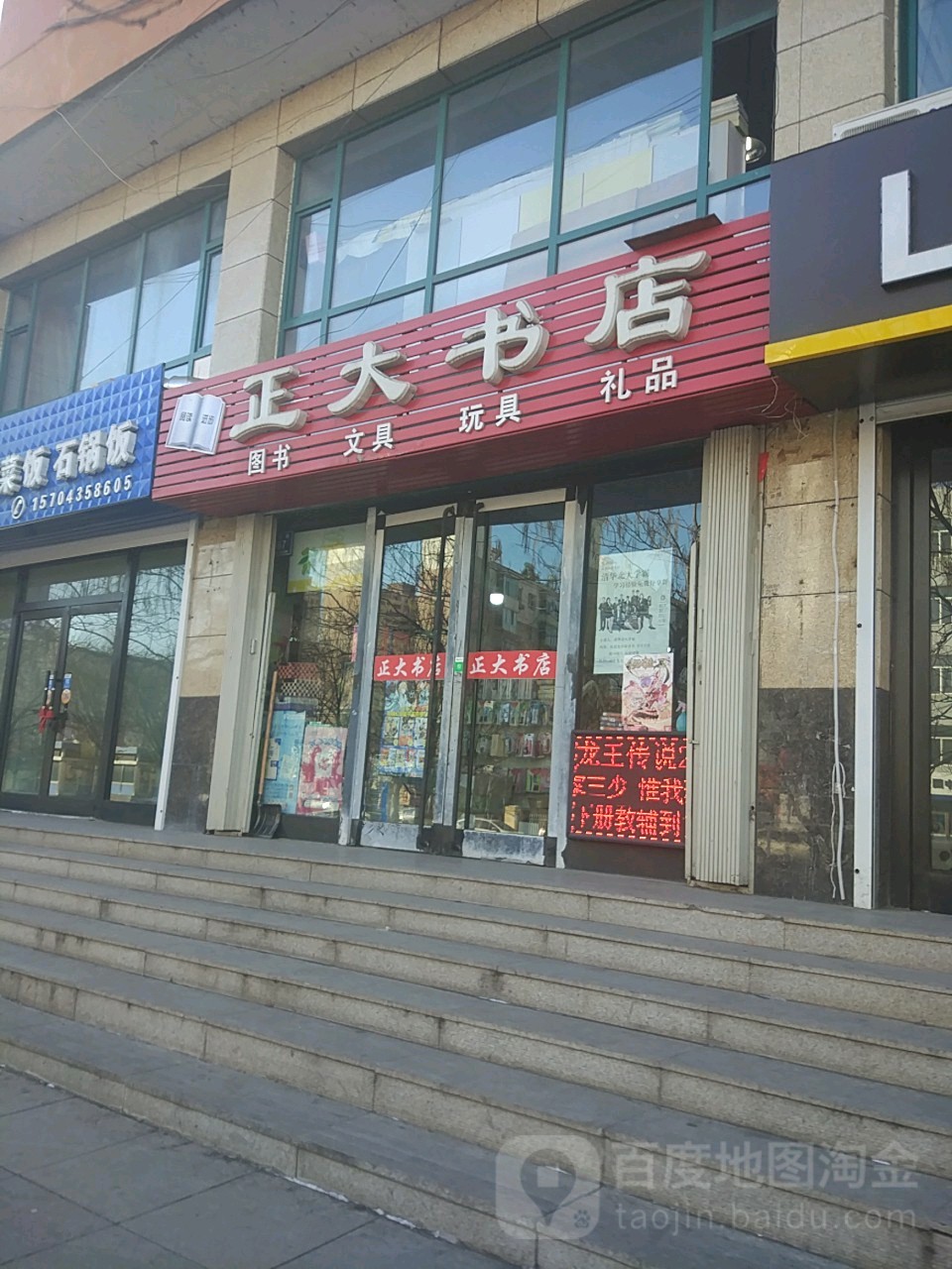 正大书店(英华街店)