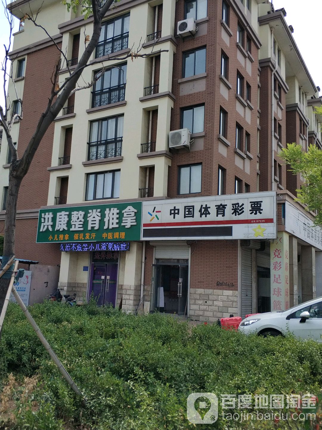 洪康整脊推拿(盛世康城1期点)