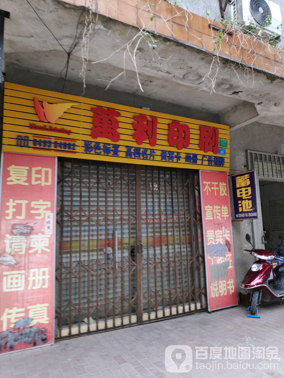 万利印刷
