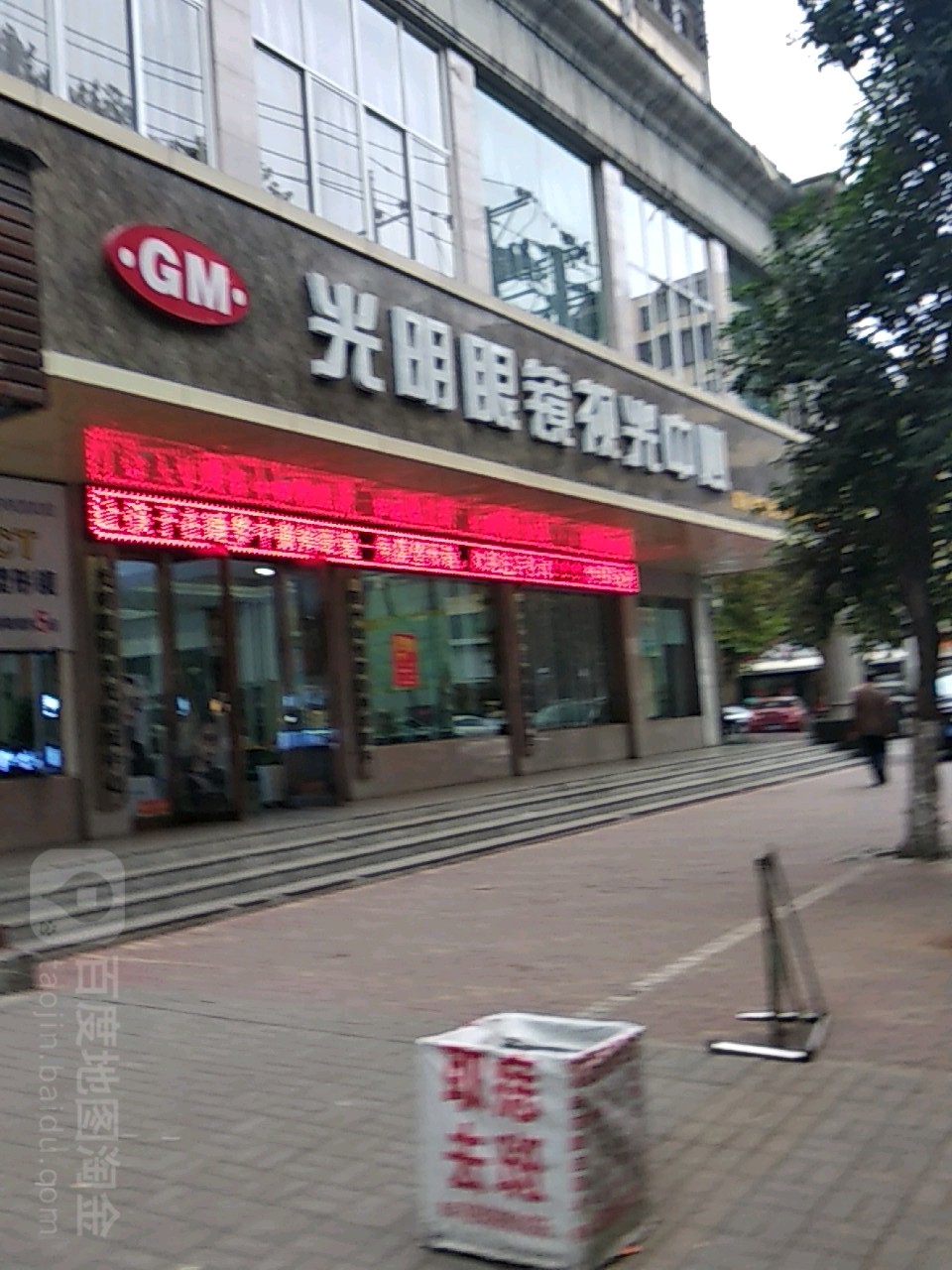 光明眼镜时光中心(烈山大道店)
