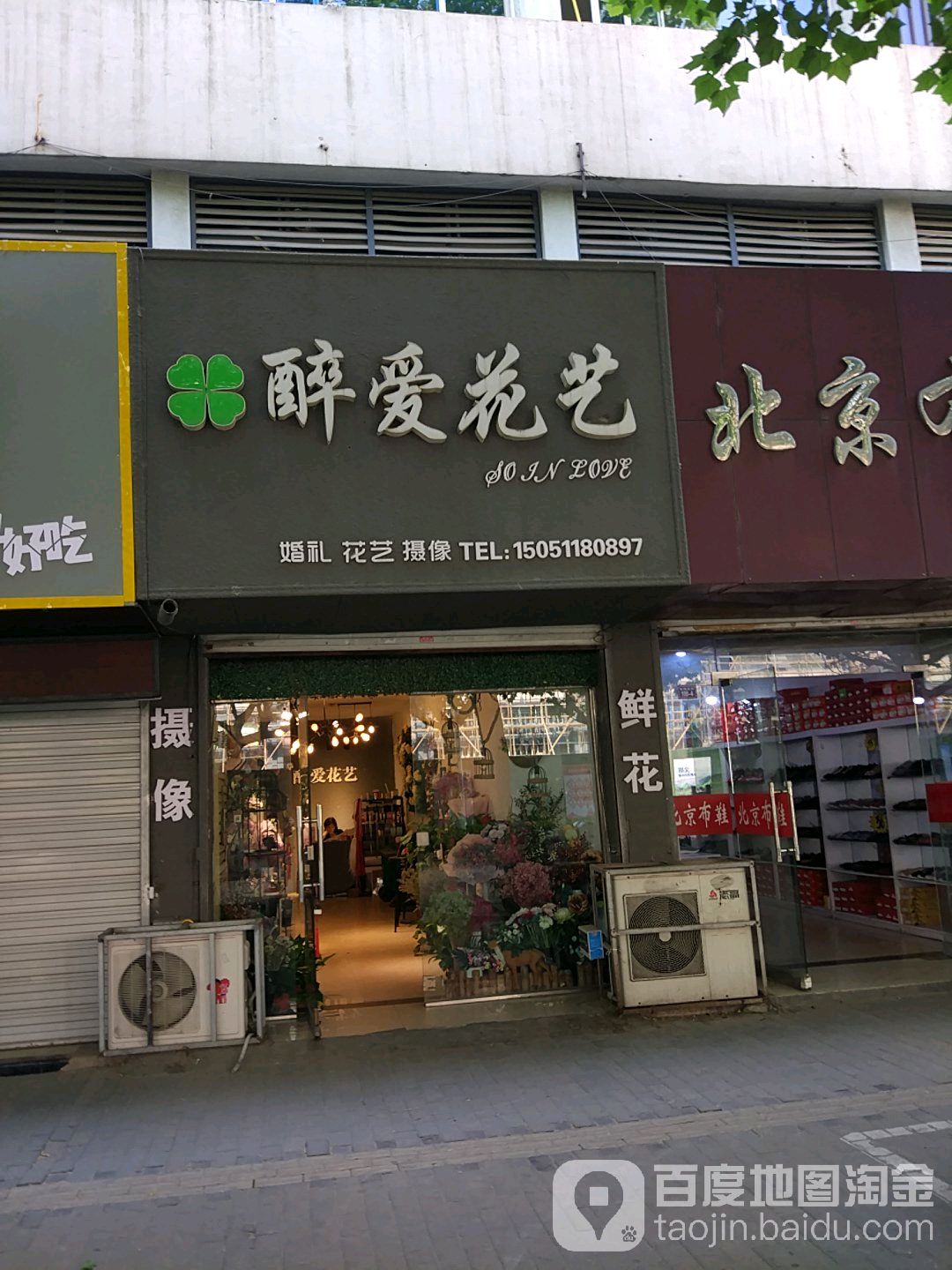 醉爱花艺