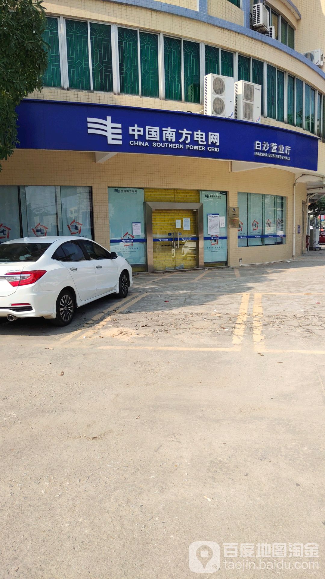 南方电网充电站(阳江市阳江城区供电局白沙营业厅公共站)