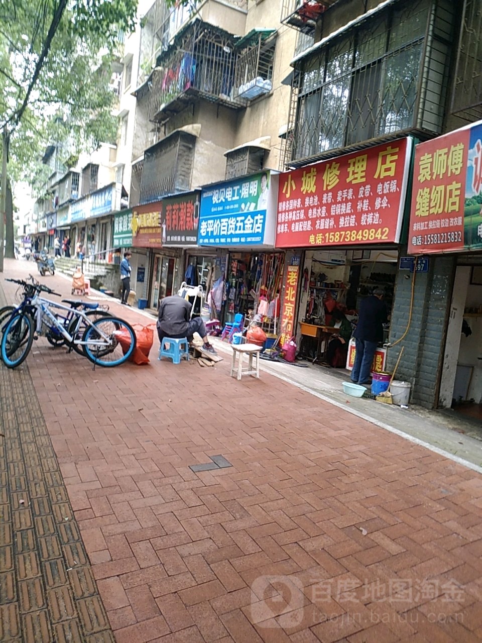 小城修理店
