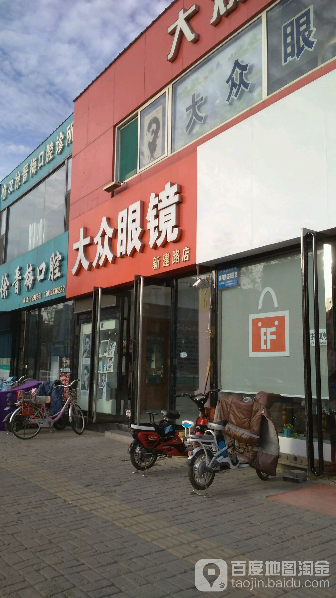 大众眼镜(新建路店)
