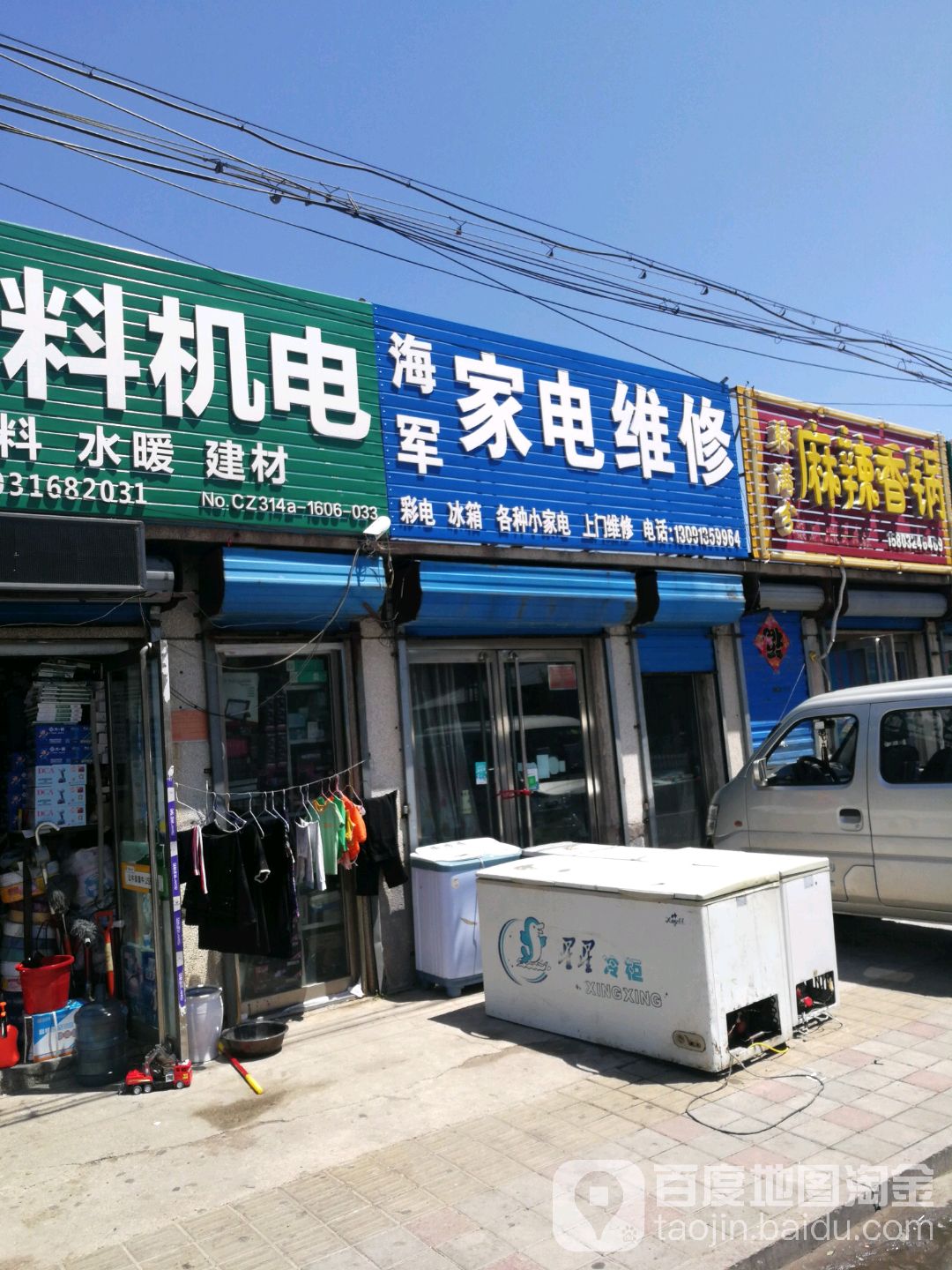 海军家电维修(凤凰北路店)