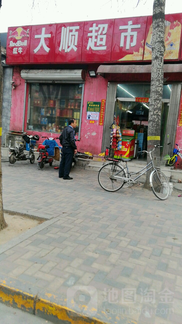 大盛超市(槐北路店)