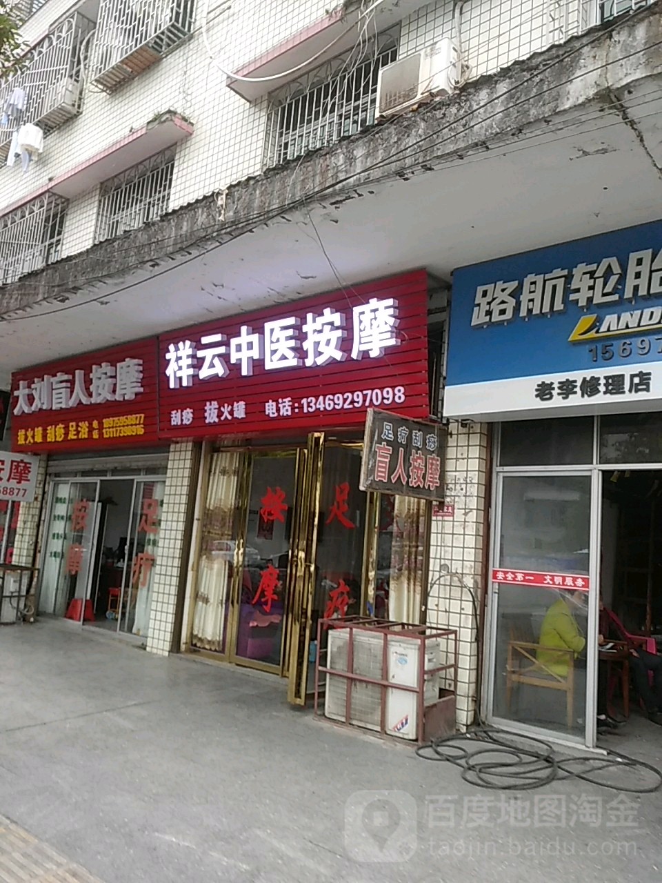 祥云中医按摩