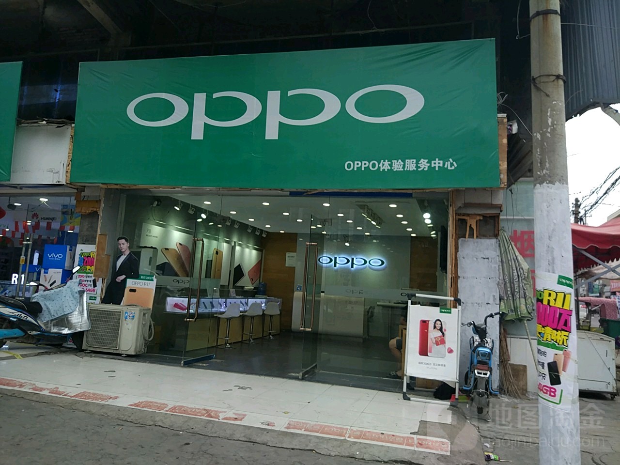 永城市OPPO官方授权体验店(永城中山街二店)