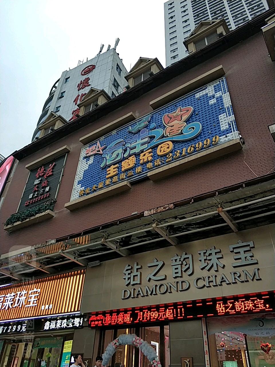 海洋之星主题公园(新天地城市广场店)