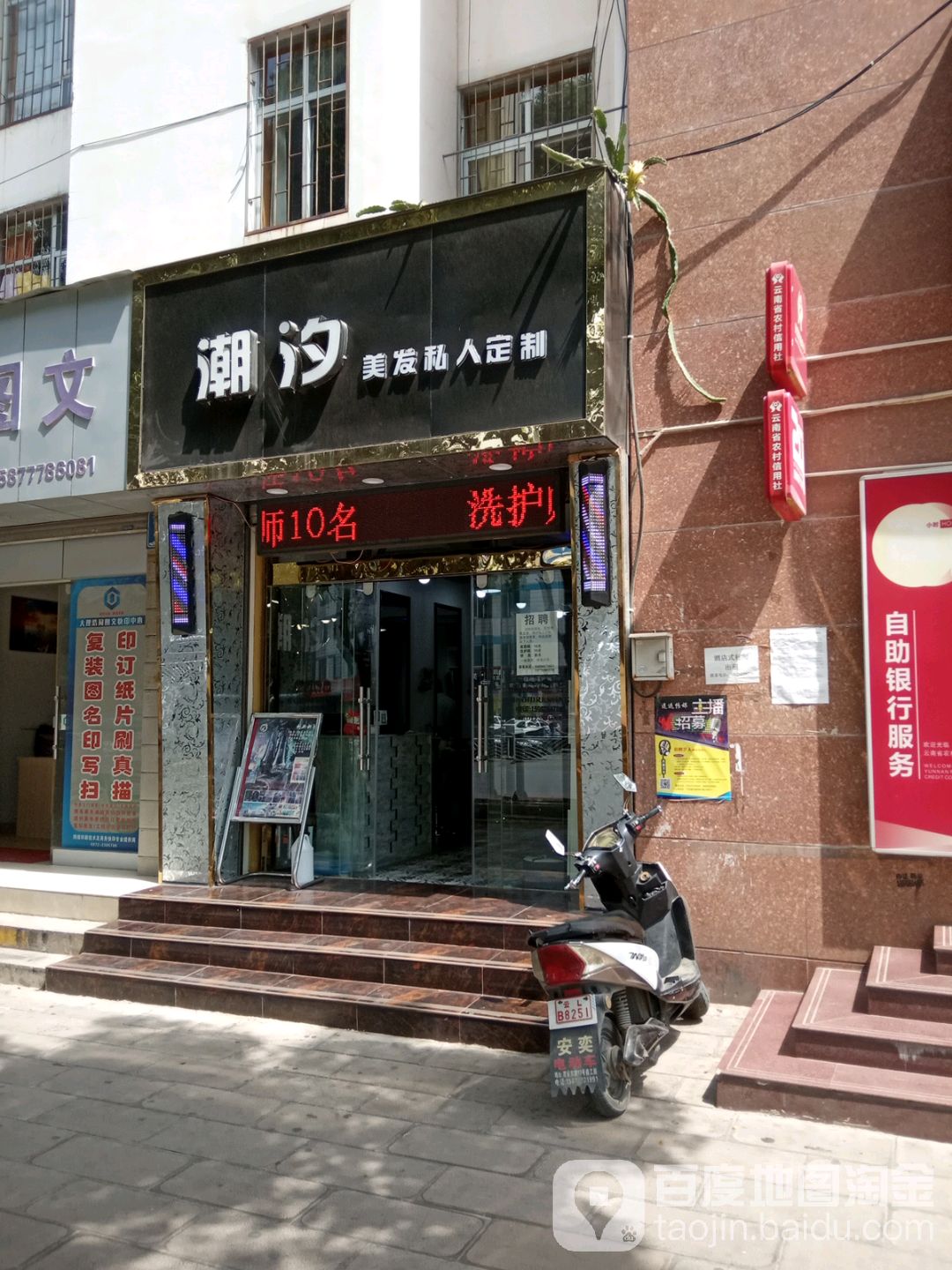 潮汐理發(fā)私人定制(一店)