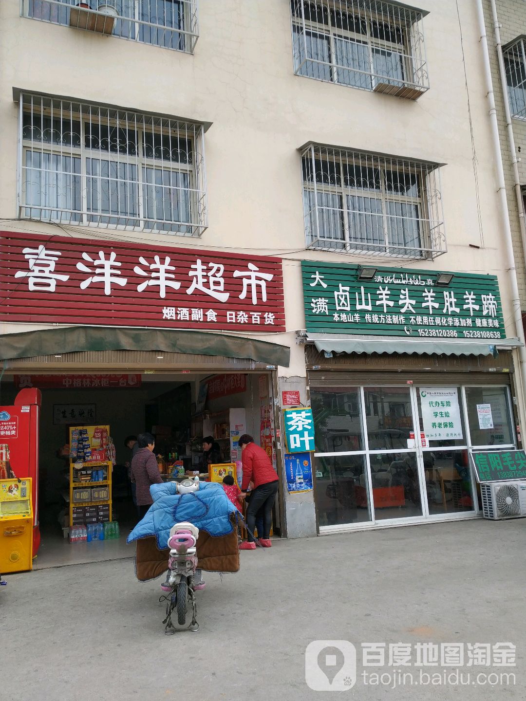 大满清真卤味